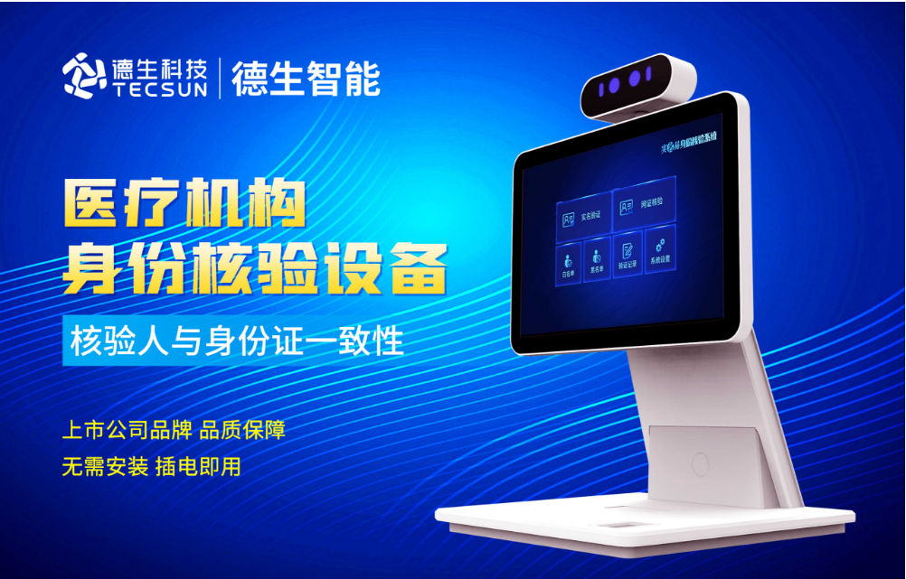 加强医院妇产科/生殖科实名查验？pg寻宝hjc黄金城官网人证核验一体机轻松解决！